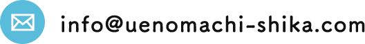 info@uenomachi-shika.com